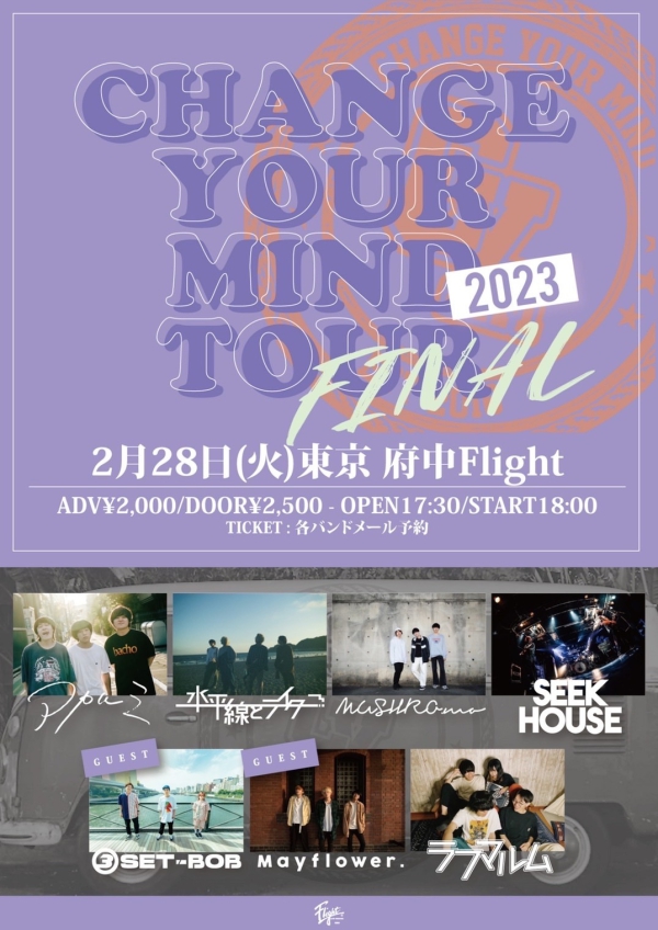 CHANGE YOUR MiND TOUR 2023 FINAL 府中Flight 出演決定！