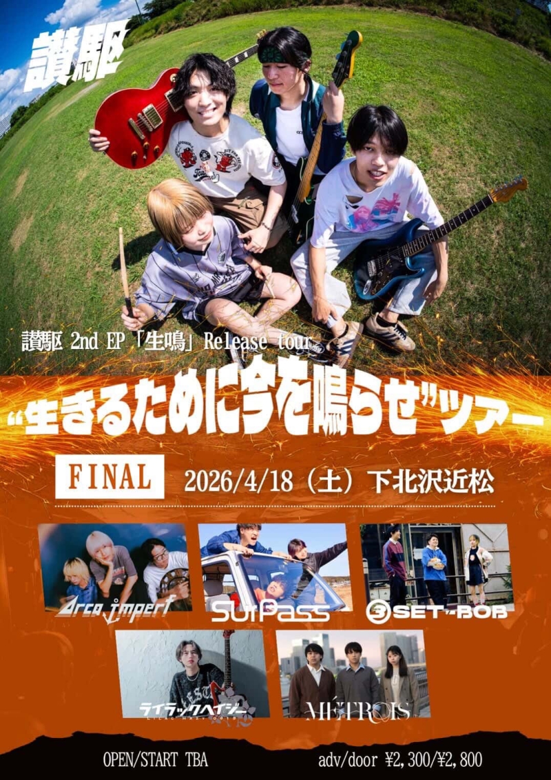 2026.4.18(土)公演